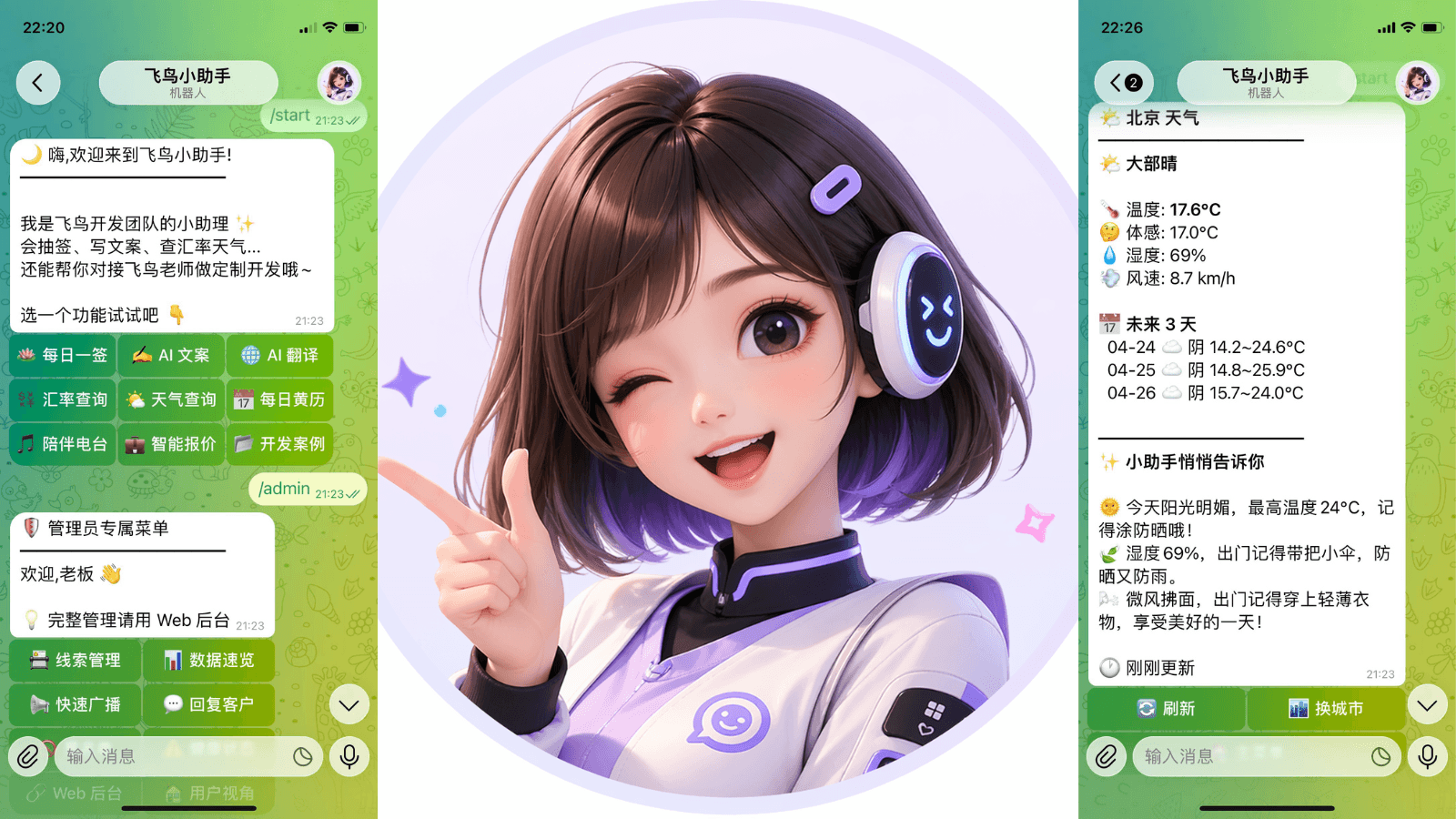 飞鸟小助手 · 全能 AI Telegram 机器人